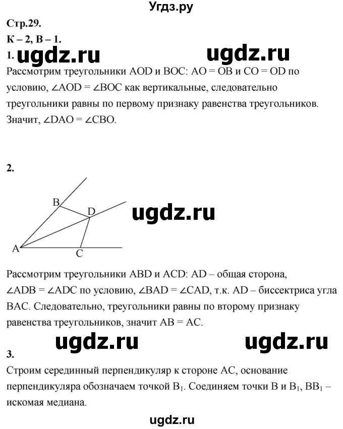 ГДЗ (Решебник 7 класс) по геометрии 7 класс (самостоятельные и контрольные работы ) Иченская М.А. / 7 класс / контрольные работы / К-2. вариант / 1