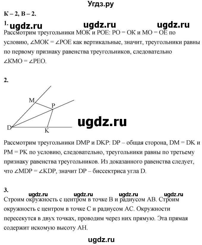 ГДЗ (Решебник 7 класс) по геометрии 7 класс (самостоятельные и контрольные работы ) Иченская М.А. / 7 класс / контрольные работы / К-2. вариант / 2