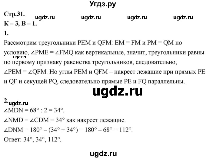 ГДЗ (Решебник 7 класс) по геометрии 7 класс (самостоятельные и контрольные работы ) Иченская М.А. / 7 класс / контрольные работы / К-3. вариант / 1