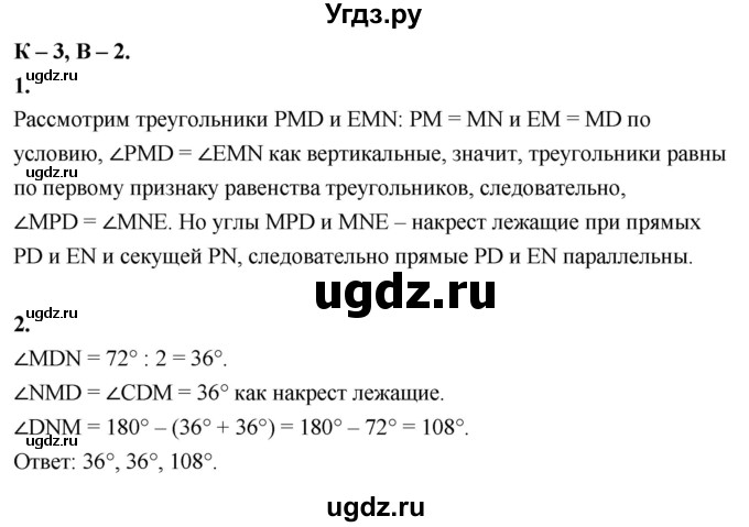 ГДЗ (Решебник 7 класс) по геометрии 7 класс (самостоятельные и контрольные работы ) Иченская М.А. / 7 класс / контрольные работы / К-3. вариант / 2