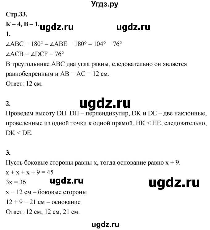 ГДЗ (Решебник 7 класс) по геометрии 7 класс (самостоятельные и контрольные работы ) Иченская М.А. / 7 класс / контрольные работы / К-4. вариант / 1