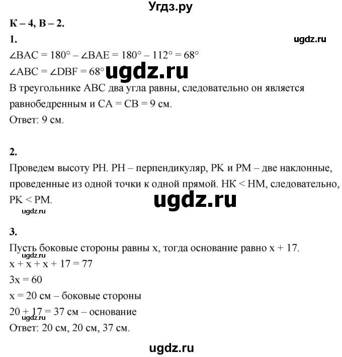 ГДЗ (Решебник 7 класс) по геометрии 7 класс (самостоятельные и контрольные работы ) Иченская М.А. / 7 класс / контрольные работы / К-4. вариант / 2