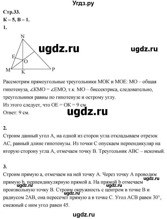 ГДЗ (Решебник 7 класс) по геометрии 7 класс (самостоятельные и контрольные работы ) Иченская М.А. / 7 класс / контрольные работы / К-5. вариант / 1