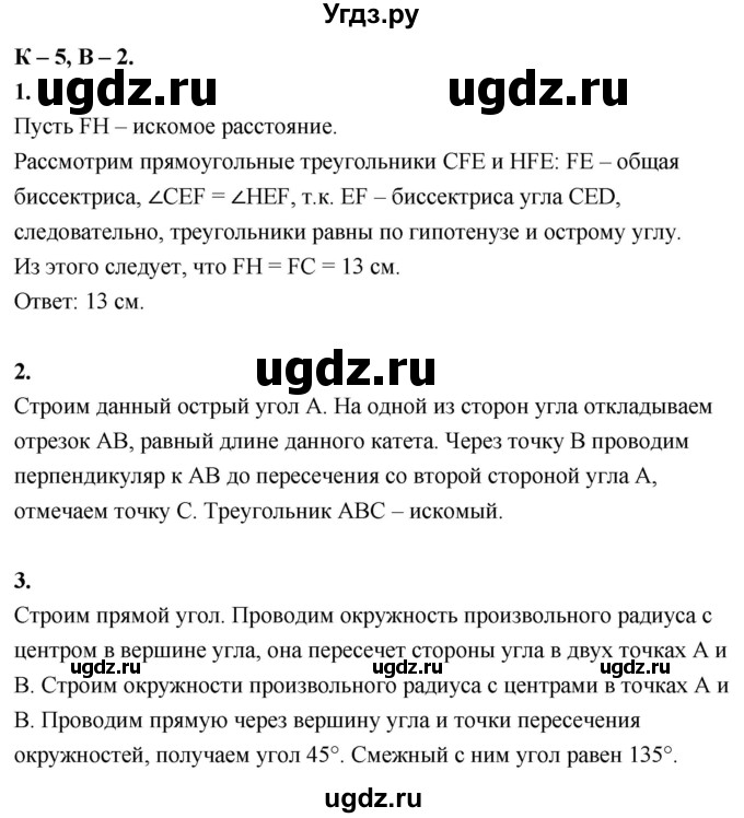 ГДЗ (Решебник 7 класс) по геометрии 7 класс (самостоятельные и контрольные работы ) Иченская М.А. / 7 класс / контрольные работы / К-5. вариант / 2