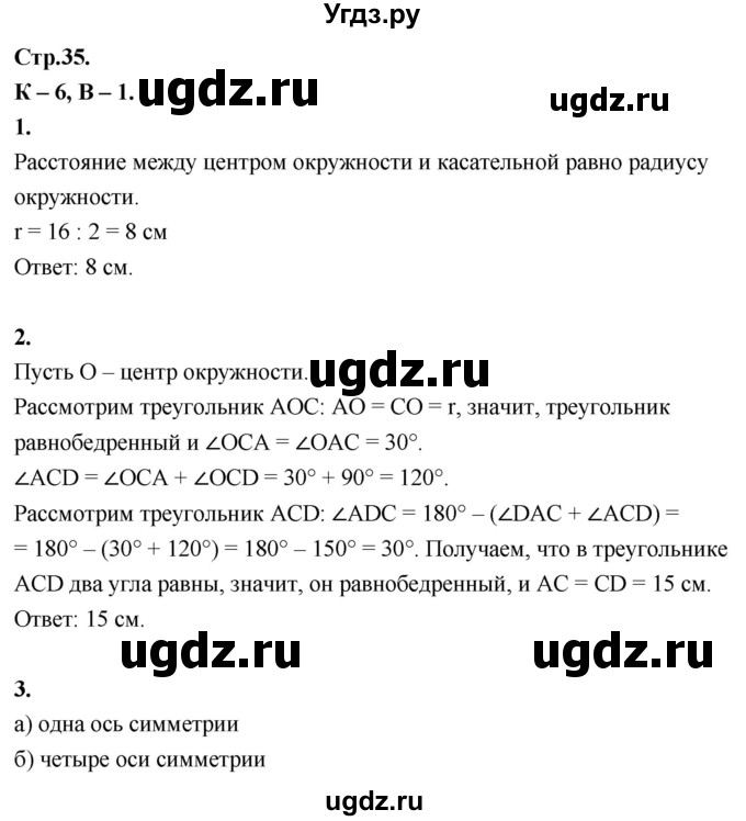 ГДЗ (Решебник 7 класс) по геометрии 7 класс (самостоятельные и контрольные работы ) Иченская М.А. / 7 класс / контрольные работы / К-6. вариант / 1