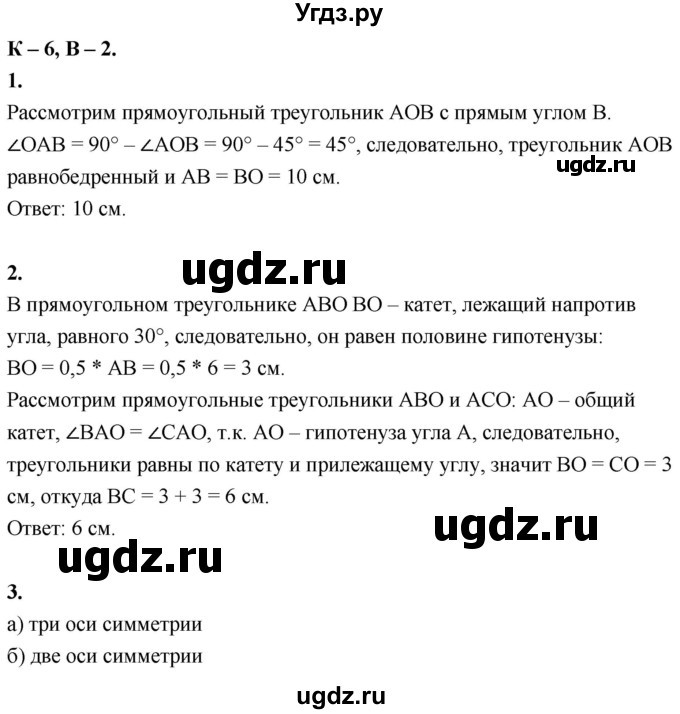 ГДЗ (Решебник 7 класс) по геометрии 7 класс (самостоятельные и контрольные работы ) Иченская М.А. / 7 класс / контрольные работы / К-6. вариант / 2