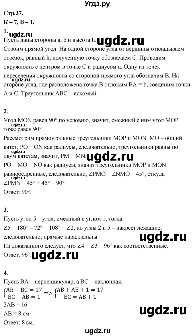 ГДЗ (Решебник 7 класс) по геометрии 7 класс (самостоятельные и контрольные работы ) Иченская М.А. / 7 класс / контрольные работы / К-7. вариант / 1