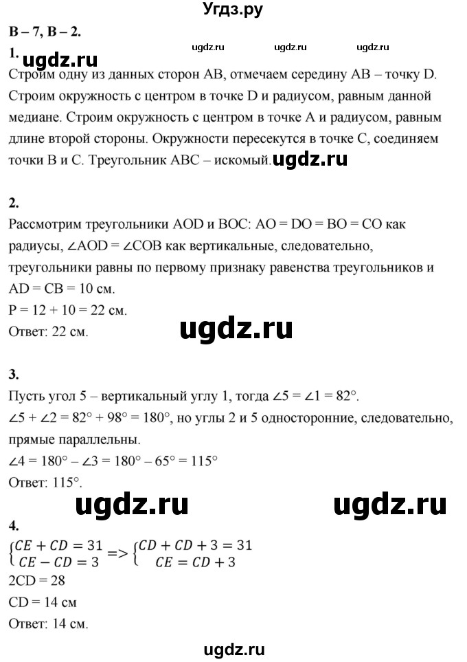 ГДЗ (Решебник 7 класс) по геометрии 7 класс (самостоятельные и контрольные работы ) Иченская М.А. / 7 класс / контрольные работы / К-7. вариант / 2