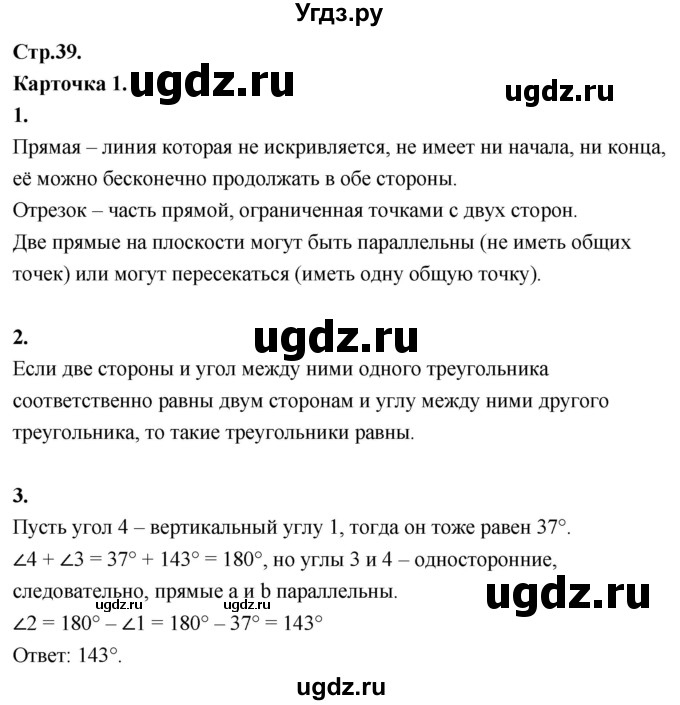 ГДЗ (Решебник 7 класс) по геометрии 7 класс (самостоятельные и контрольные работы ) Иченская М.А. / 7 класс / итоговый зачёт. карточка / 1