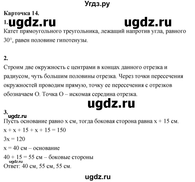 ГДЗ (Решебник 7 класс) по геометрии 7 класс (самостоятельные и контрольные работы ) Иченская М.А. / 7 класс / итоговый зачёт. карточка / 14