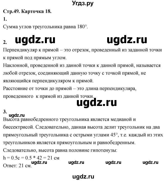 ГДЗ (Решебник 7 класс) по геометрии 7 класс (самостоятельные и контрольные работы ) Иченская М.А. / 7 класс / итоговый зачёт. карточка / 18