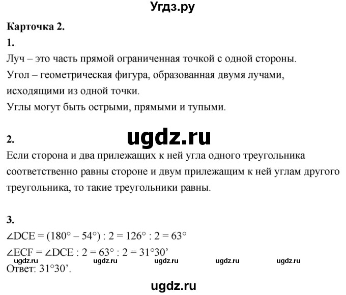 ГДЗ (Решебник 7 класс) по геометрии 7 класс (самостоятельные и контрольные работы ) Иченская М.А. / 7 класс / итоговый зачёт. карточка / 2