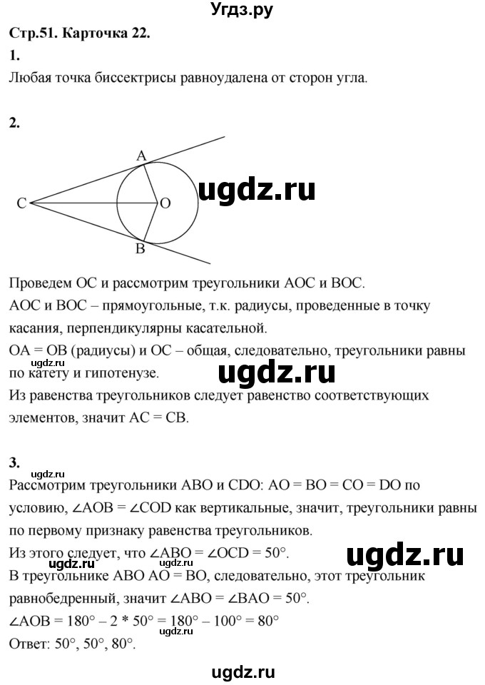 ГДЗ (Решебник 7 класс) по геометрии 7 класс (самостоятельные и контрольные работы ) Иченская М.А. / 7 класс / итоговый зачёт. карточка / 22