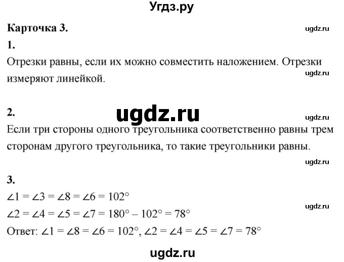 ГДЗ (Решебник 7 класс) по геометрии 7 класс (самостоятельные и контрольные работы ) Иченская М.А. / 7 класс / итоговый зачёт. карточка / 3