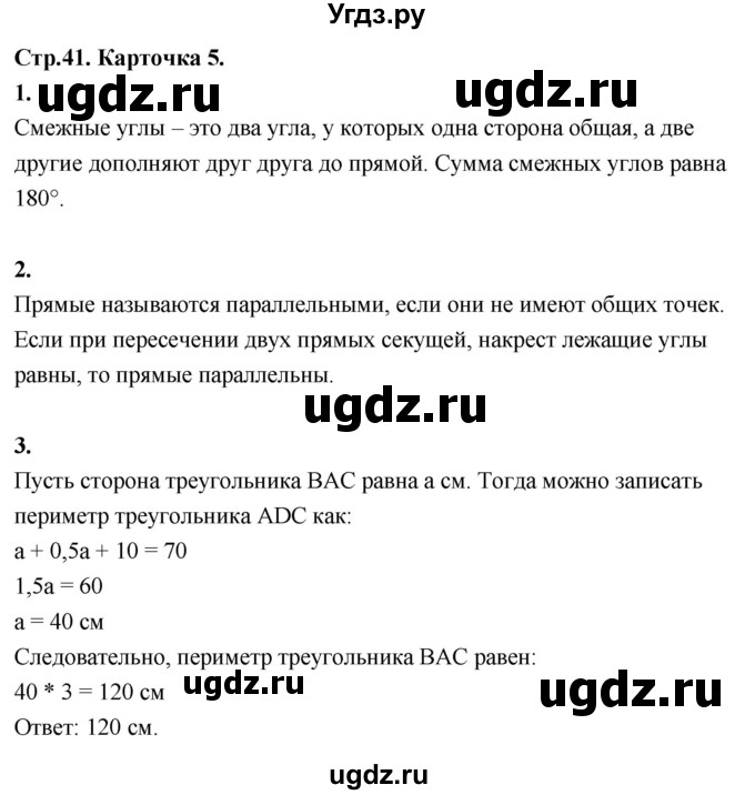 ГДЗ (Решебник 7 класс) по геометрии 7 класс (самостоятельные и контрольные работы ) Иченская М.А. / 7 класс / итоговый зачёт. карточка / 5