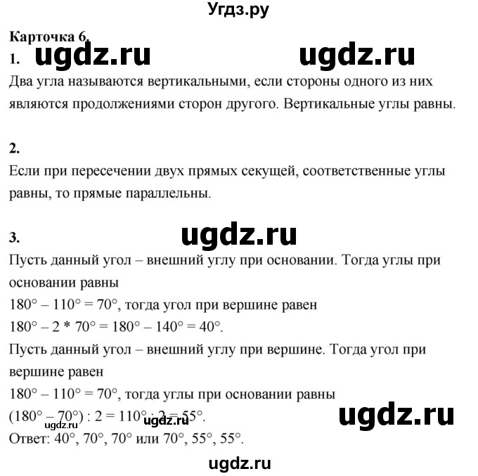 ГДЗ (Решебник 7 класс) по геометрии 7 класс (самостоятельные и контрольные работы ) Иченская М.А. / 7 класс / итоговый зачёт. карточка / 6