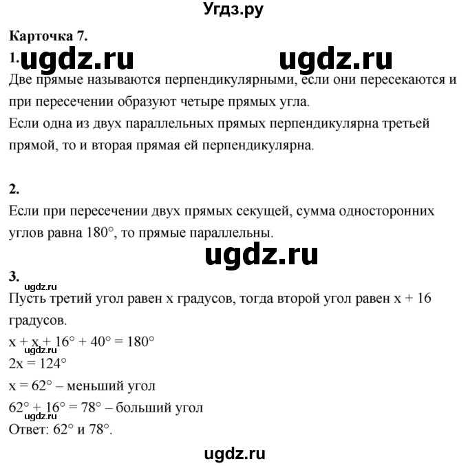 ГДЗ (Решебник 7 класс) по геометрии 7 класс (самостоятельные и контрольные работы ) Иченская М.А. / 7 класс / итоговый зачёт. карточка / 7