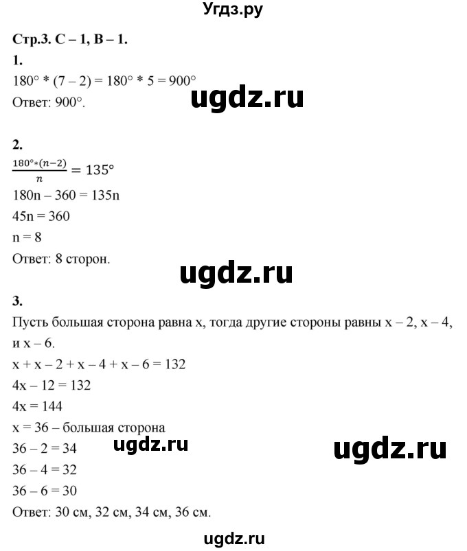 ГДЗ (Решебник 8 класс) по геометрии 7 класс (самостоятельные и контрольные работы ) Иченская М.А. / 8 класс / самостоятельные работы / С-1. вариант / 1