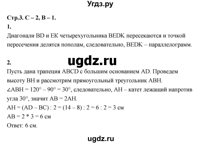 ГДЗ (Решебник 8 класс) по геометрии 7 класс (самостоятельные и контрольные работы ) Иченская М.А. / 8 класс / самостоятельные работы / С-2. вариант / 1