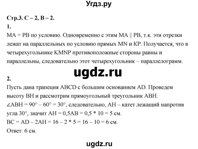 ГДЗ (Решебник 8 класс) по геометрии 7 класс (самостоятельные и контрольные работы ) Иченская М.А. / 8 класс / самостоятельные работы / С-2. вариант / 2