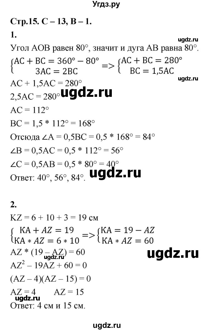 ГДЗ (Решебник 8 класс) по геометрии 7 класс (самостоятельные и контрольные работы ) Иченская М.А. / 8 класс / самостоятельные работы / С-13. вариант / 1