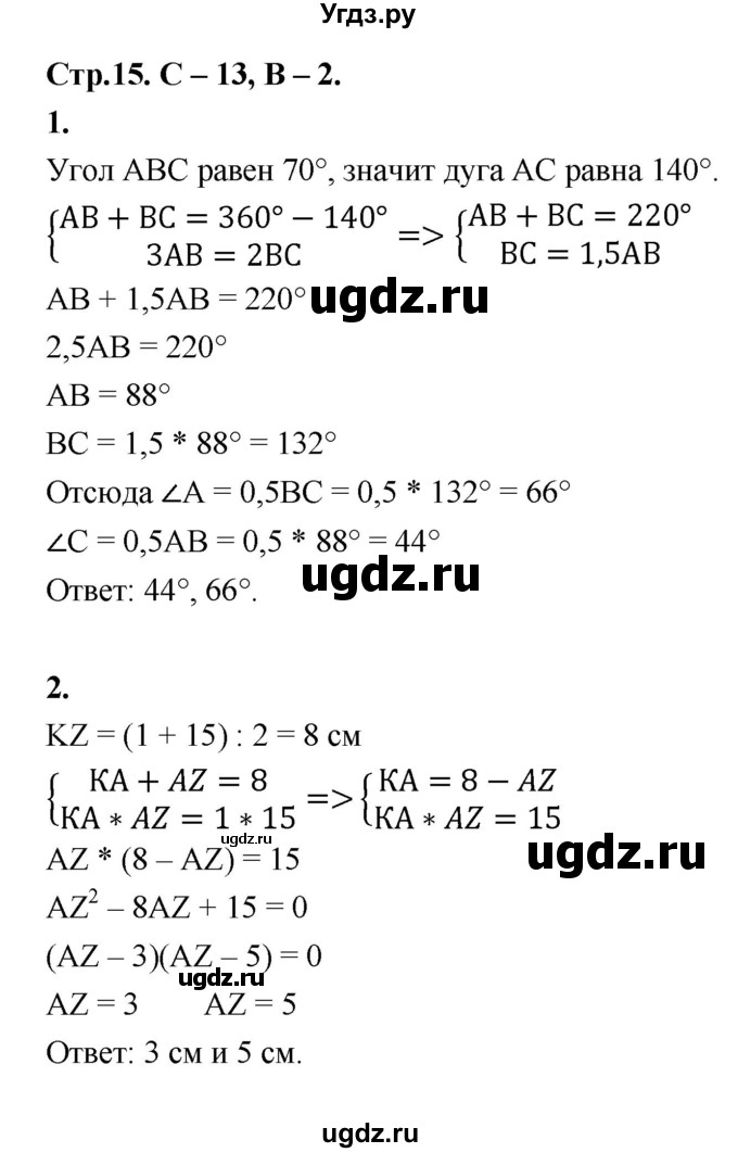 ГДЗ (Решебник 8 класс) по геометрии 7 класс (самостоятельные и контрольные работы ) Иченская М.А. / 8 класс / самостоятельные работы / С-13. вариант / 2