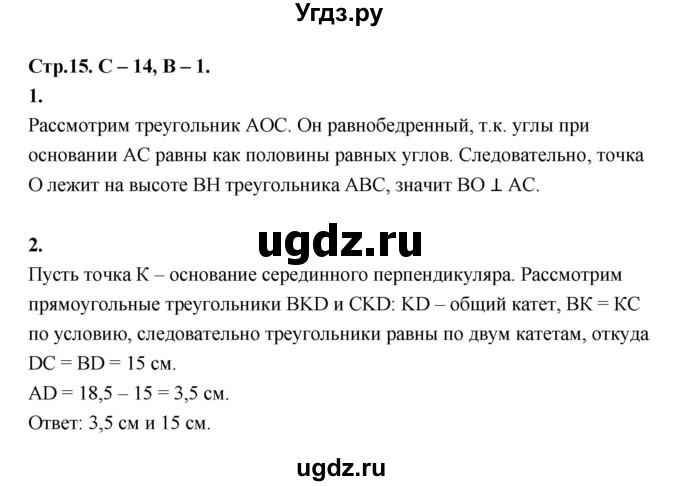 ГДЗ (Решебник 8 класс) по геометрии 7 класс (самостоятельные и контрольные работы ) Иченская М.А. / 8 класс / самостоятельные работы / С-14. вариант / 1