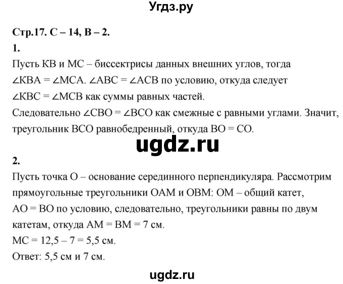 ГДЗ (Решебник 8 класс) по геометрии 7 класс (самостоятельные и контрольные работы ) Иченская М.А. / 8 класс / самостоятельные работы / С-14. вариант / 2