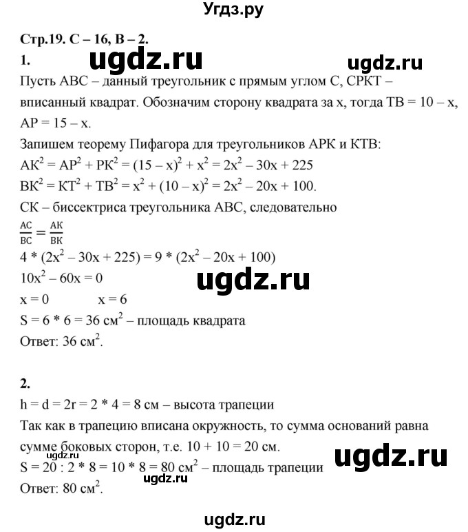 ГДЗ (Решебник 8 класс) по геометрии 7 класс (самостоятельные и контрольные работы ) Иченская М.А. / 8 класс / самостоятельные работы / С-16. вариант / 2