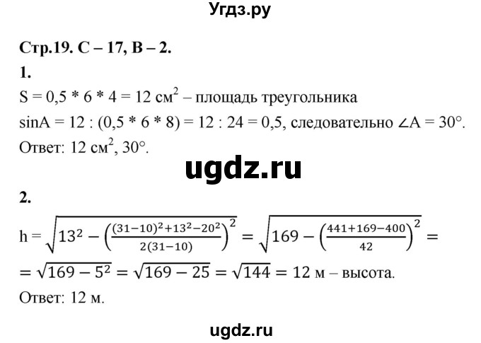 ГДЗ (Решебник 8 класс) по геометрии 7 класс (самостоятельные и контрольные работы ) Иченская М.А. / 8 класс / самостоятельные работы / С-17. вариант / 2