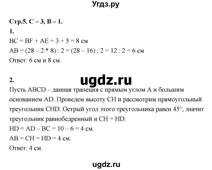 ГДЗ (Решебник 8 класс) по геометрии 7 класс (самостоятельные и контрольные работы ) Иченская М.А. / 8 класс / самостоятельные работы / С-3. вариант / 1