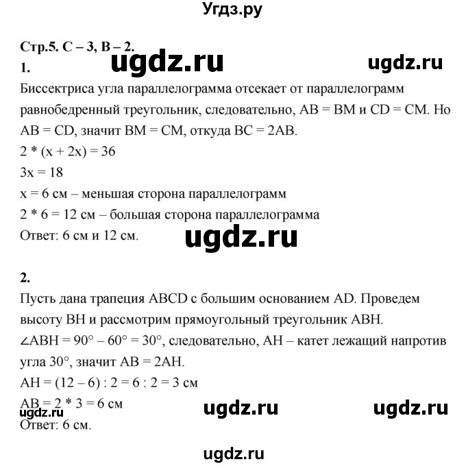 ГДЗ (Решебник 8 класс) по геометрии 7 класс (самостоятельные и контрольные работы ) Иченская М.А. / 8 класс / самостоятельные работы / С-3. вариант / 2