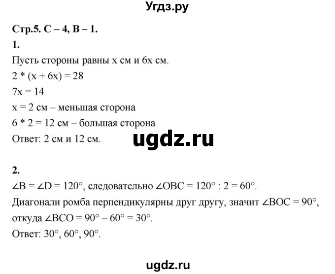 ГДЗ (Решебник 8 класс) по геометрии 7 класс (самостоятельные и контрольные работы ) Иченская М.А. / 8 класс / самостоятельные работы / С-4. вариант / 1