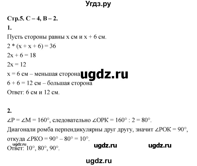 ГДЗ (Решебник 8 класс) по геометрии 7 класс (самостоятельные и контрольные работы ) Иченская М.А. / 8 класс / самостоятельные работы / С-4. вариант / 2