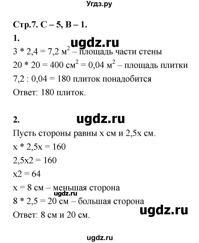 ГДЗ (Решебник 8 класс) по геометрии 7 класс (самостоятельные и контрольные работы ) Иченская М.А. / 8 класс / самостоятельные работы / С-5. вариант / 1