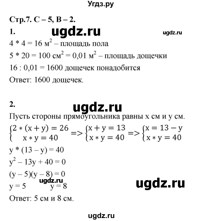 ГДЗ (Решебник 8 класс) по геометрии 7 класс (самостоятельные и контрольные работы ) Иченская М.А. / 8 класс / самостоятельные работы / С-5. вариант / 2