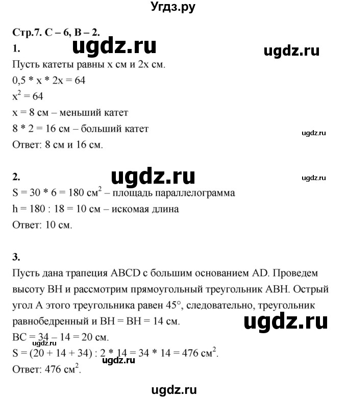 ГДЗ (Решебник 8 класс) по геометрии 7 класс (самостоятельные и контрольные работы ) Иченская М.А. / 8 класс / самостоятельные работы / С-6. вариант / 2