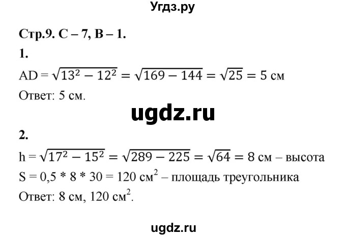 ГДЗ (Решебник 8 класс) по геометрии 7 класс (самостоятельные и контрольные работы ) Иченская М.А. / 8 класс / самостоятельные работы / С-7. вариант / 1