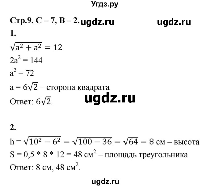 ГДЗ (Решебник 8 класс) по геометрии 7 класс (самостоятельные и контрольные работы ) Иченская М.А. / 8 класс / самостоятельные работы / С-7. вариант / 2