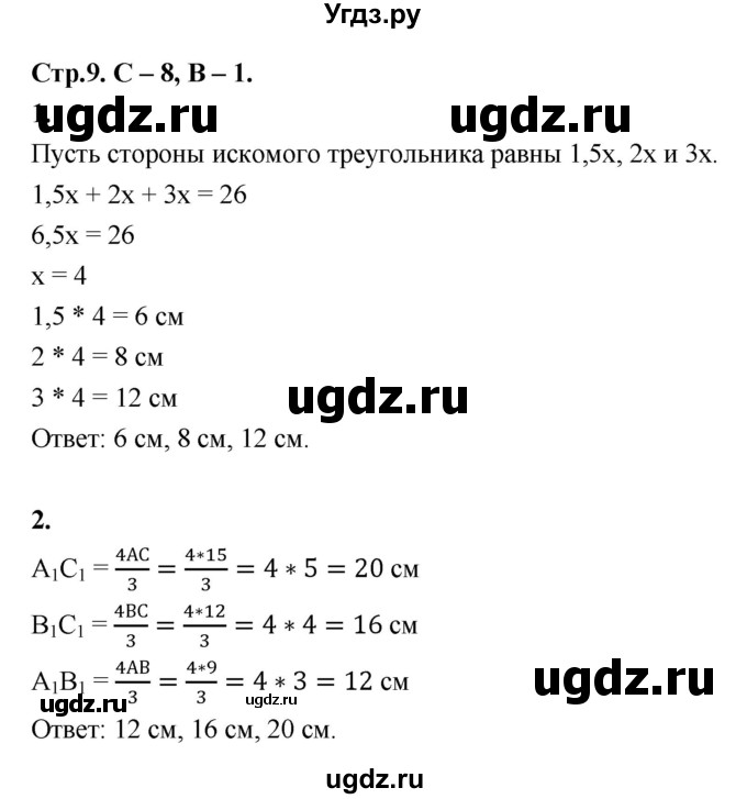 ГДЗ (Решебник 8 класс) по геометрии 7 класс (самостоятельные и контрольные работы ) Иченская М.А. / 8 класс / самостоятельные работы / С-8. вариант / 1