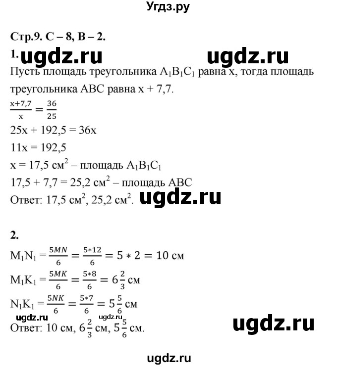 ГДЗ (Решебник 8 класс) по геометрии 7 класс (самостоятельные и контрольные работы ) Иченская М.А. / 8 класс / самостоятельные работы / С-8. вариант / 2