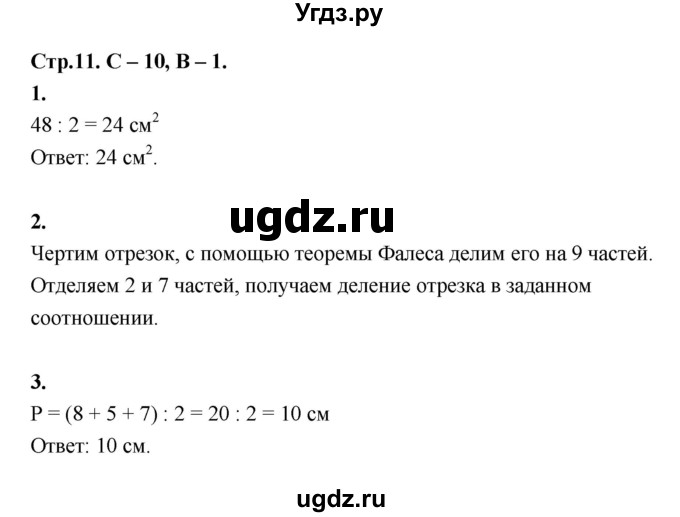 ГДЗ (Решебник 8 класс) по геометрии 7 класс (самостоятельные и контрольные работы ) Иченская М.А. / 8 класс / самостоятельные работы / С-10. вариант / 1