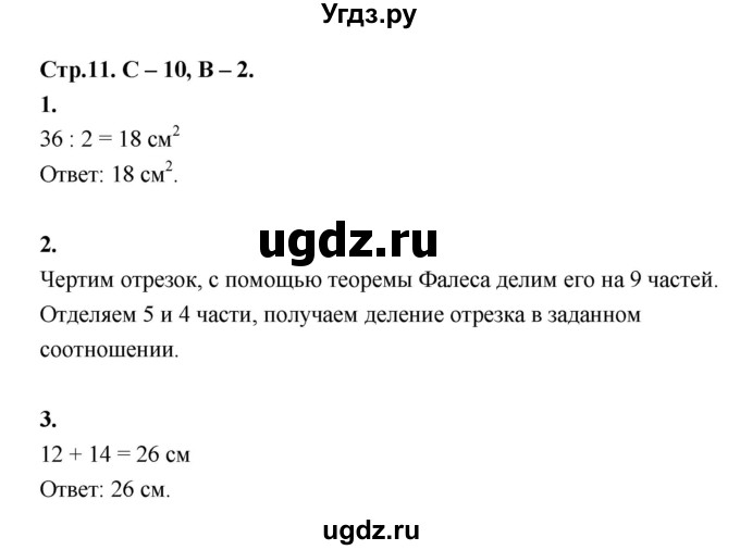 ГДЗ (Решебник 8 класс) по геометрии 7 класс (самостоятельные и контрольные работы ) Иченская М.А. / 8 класс / самостоятельные работы / С-10. вариант / 2