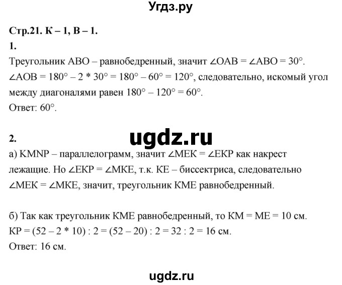 ГДЗ (Решебник 8 класс) по геометрии 7 класс (самостоятельные и контрольные работы ) Иченская М.А. / 8 класс / контрольные работы / К-1. вариант / 1