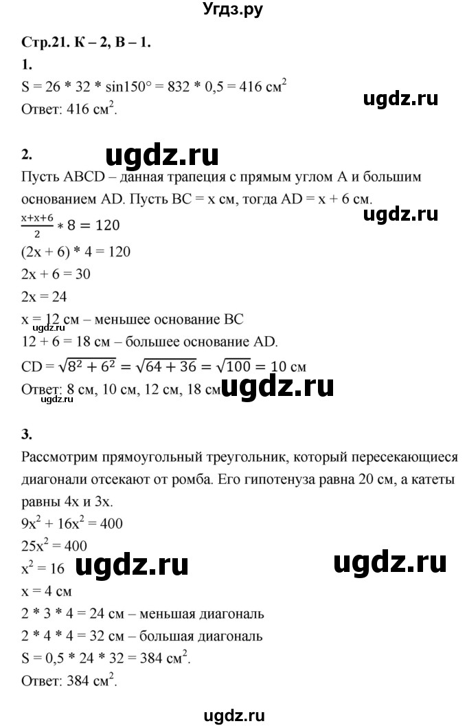 ГДЗ (Решебник 8 класс) по геометрии 7 класс (самостоятельные и контрольные работы ) Иченская М.А. / 8 класс / контрольные работы / К-2. вариант / 1