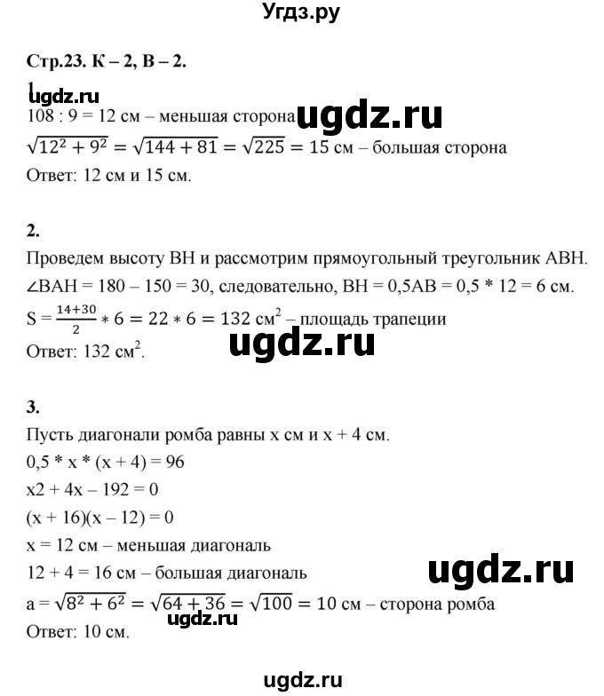 ГДЗ (Решебник 8 класс) по геометрии 7 класс (самостоятельные и контрольные работы ) Иченская М.А. / 8 класс / контрольные работы / К-2. вариант / 2