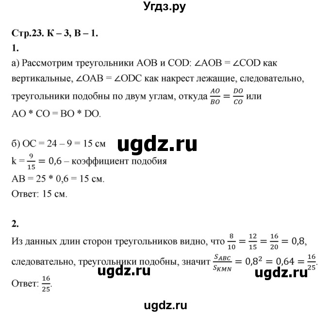 ГДЗ (Решебник 8 класс) по геометрии 7 класс (самостоятельные и контрольные работы ) Иченская М.А. / 8 класс / контрольные работы / К-3. вариант / 1