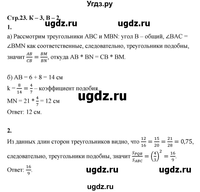 ГДЗ (Решебник 8 класс) по геометрии 7 класс (самостоятельные и контрольные работы ) Иченская М.А. / 8 класс / контрольные работы / К-3. вариант / 2