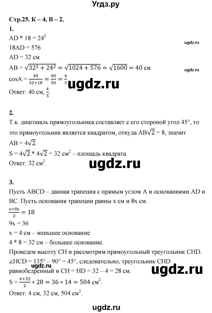 ГДЗ (Решебник 8 класс) по геометрии 7 класс (самостоятельные и контрольные работы ) Иченская М.А. / 8 класс / контрольные работы / К-4. вариант / 2