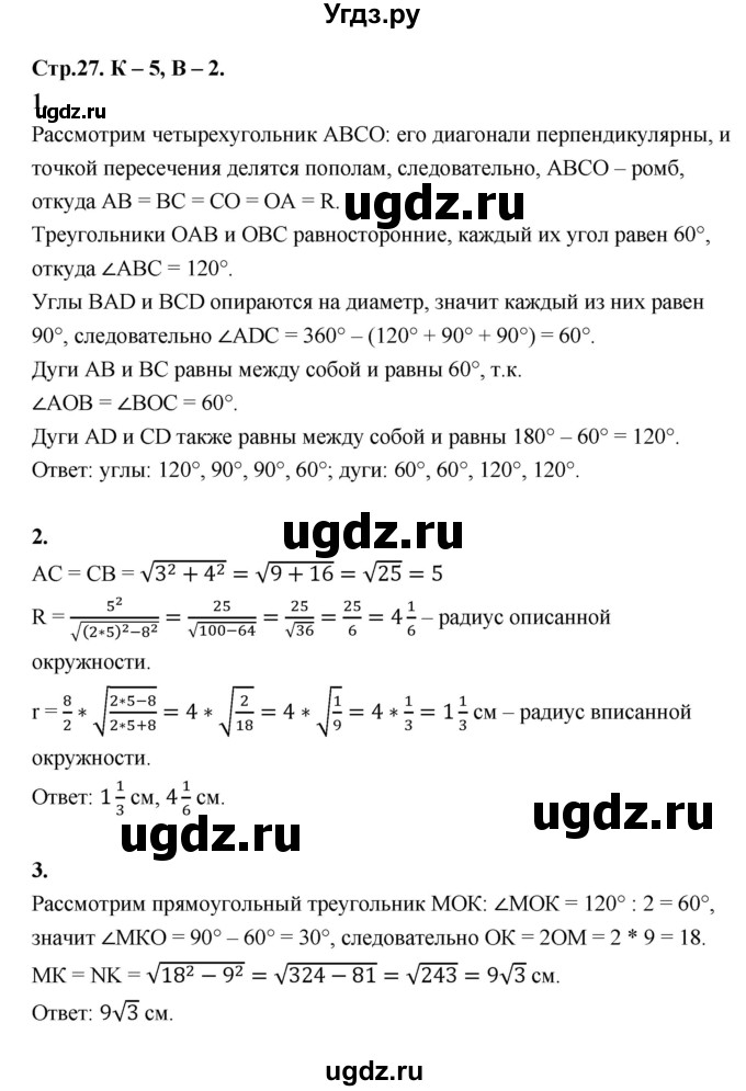 ГДЗ (Решебник 8 класс) по геометрии 7 класс (самостоятельные и контрольные работы ) Иченская М.А. / 8 класс / контрольные работы / К-5. вариант / 2